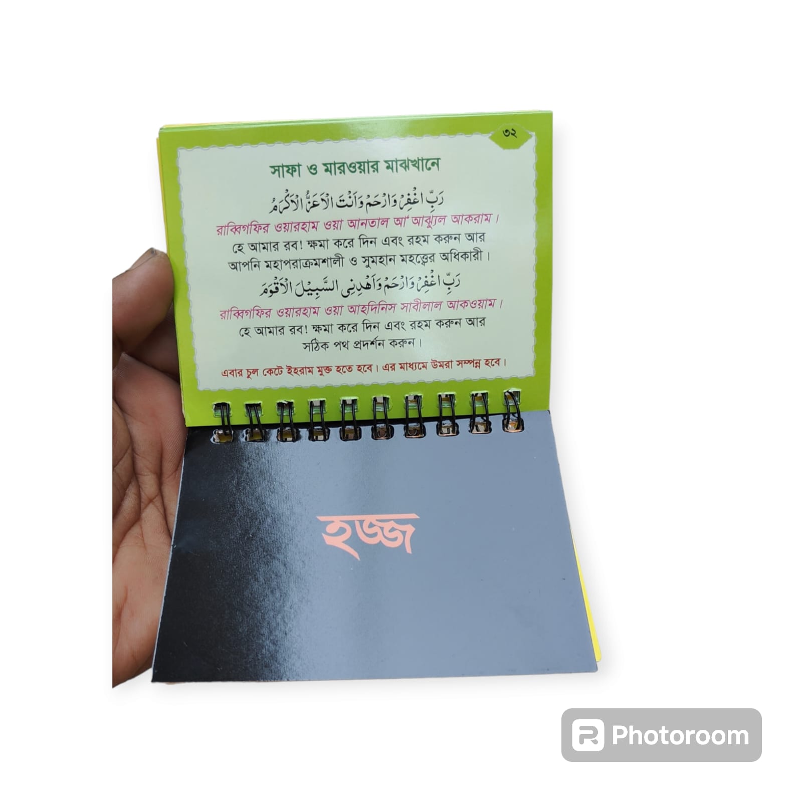 Dua Card For Hajj Umrah - Hajj Mart BD