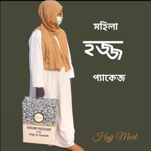 Women Hajj Package- Essential item for hajj 1 set Borka+hijab= black/white Tawa sock (Pu leather) Mota Roshi bag  Shoe bag Stone bag