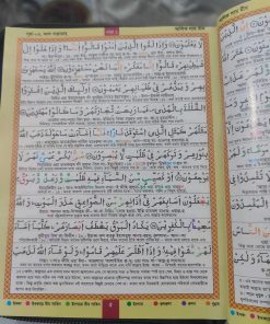 bangla translate quran