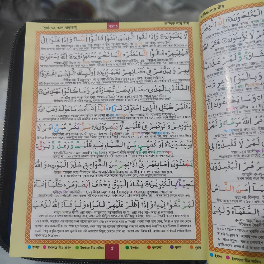 bangla translate quran