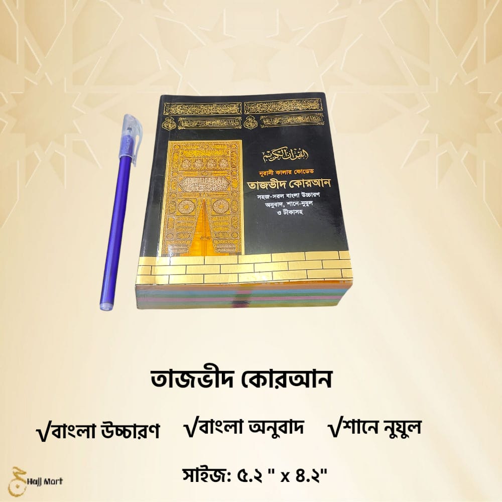 ছোট সাইজ কোরআন