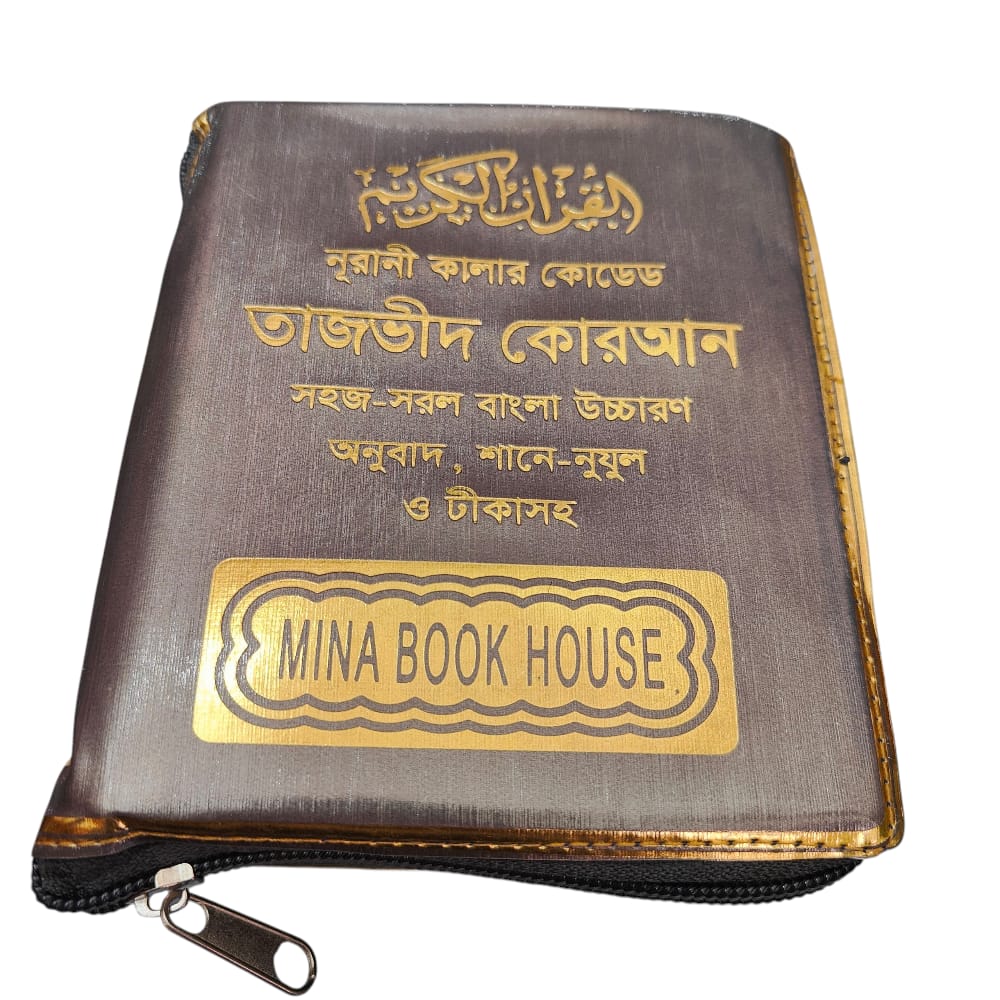ছোট সাইজ কোরআন কভার সহ - Image 2