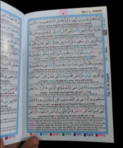 Sohoj Quran 30 Para bd