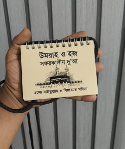 hajj bangla dua