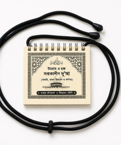 Hajj Dua Book | Hajj & Umrah Dua Booklet