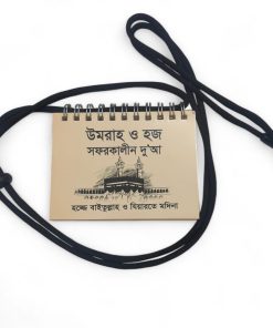 Hajj Dua Book
