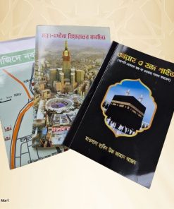 Hajj & Umrah Guide Book
